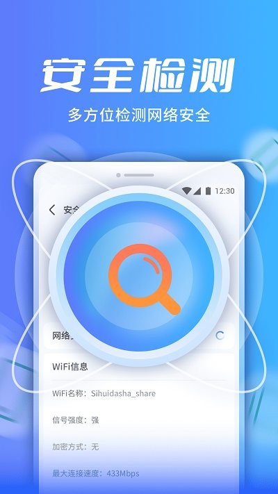 卓迈wifi极速宝手机软件app截图