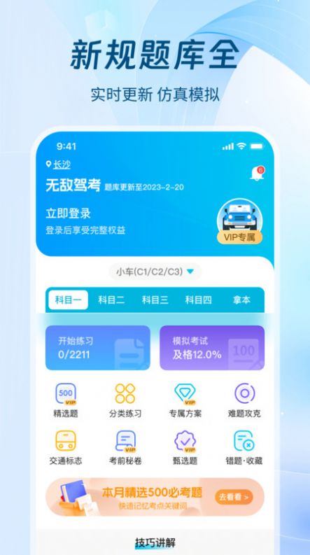 无敌驾考手机软件app截图