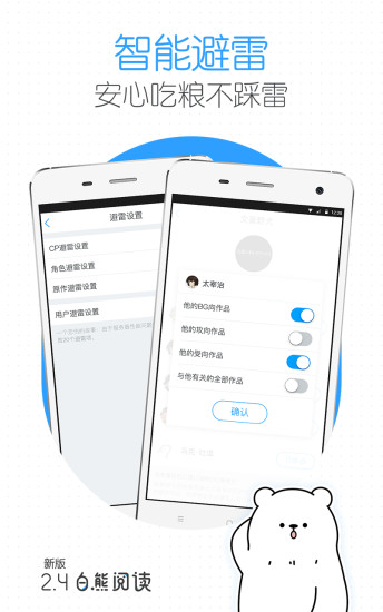 白熊阅读网页版手机软件app截图