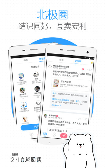 白熊阅读最新版手机软件app截图