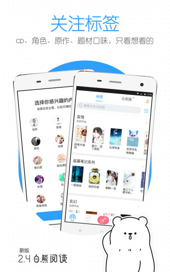 白熊阅读最新版手机软件app截图