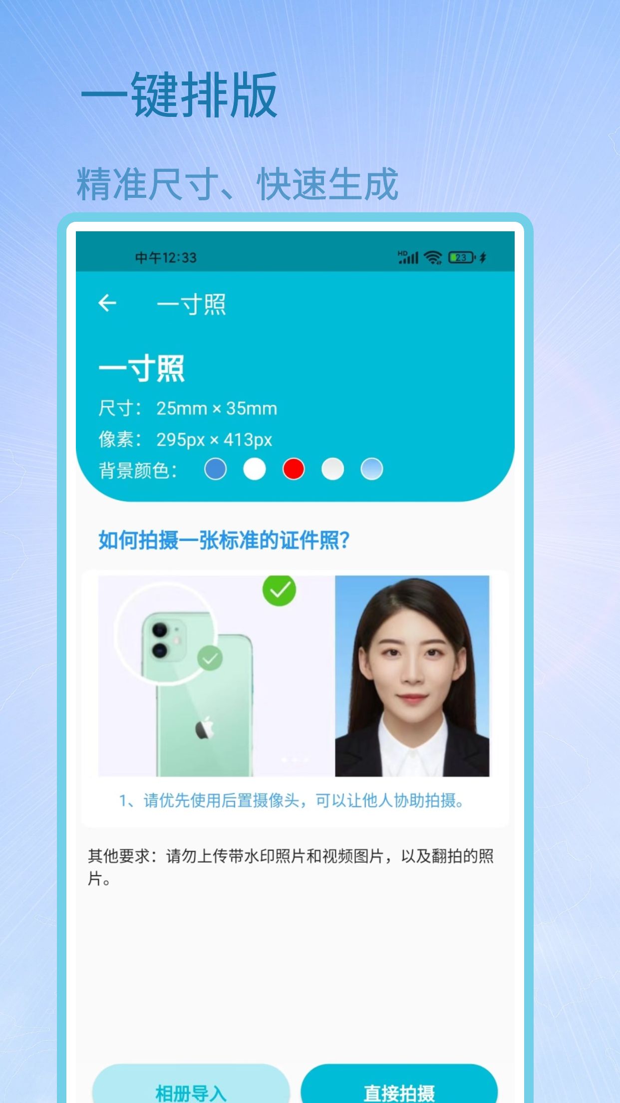 鸿果证件照手机软件app截图