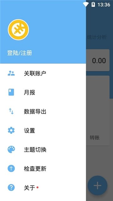 记账好帮手手机软件app截图