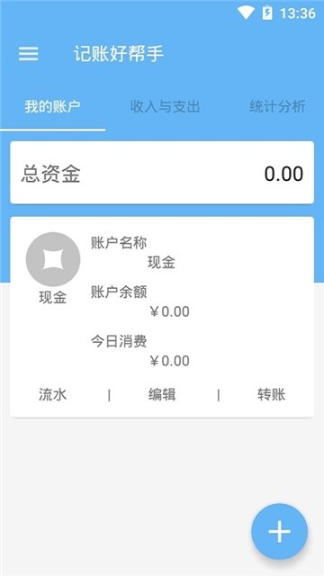 记账好帮手手机软件app截图