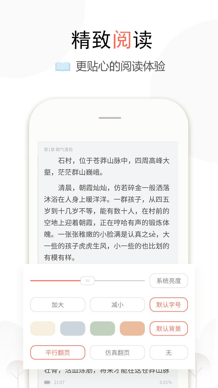 盒子小说免费阅读手机软件app截图