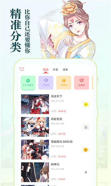 风炫漫画app官网版本手机软件app截图