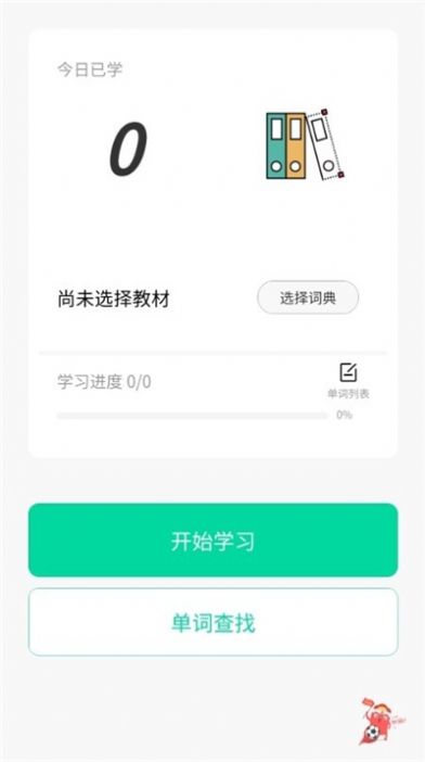 向上英语官方版手机软件app截图