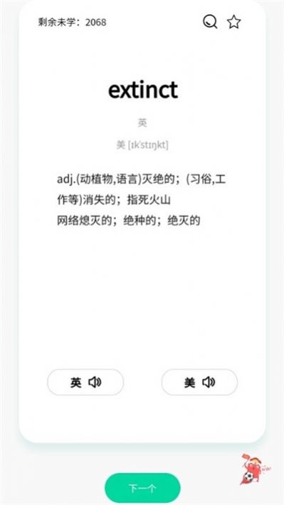 向上英语官方版手机软件app截图