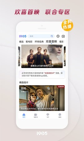 欢聚影院TV官方版手机软件app截图