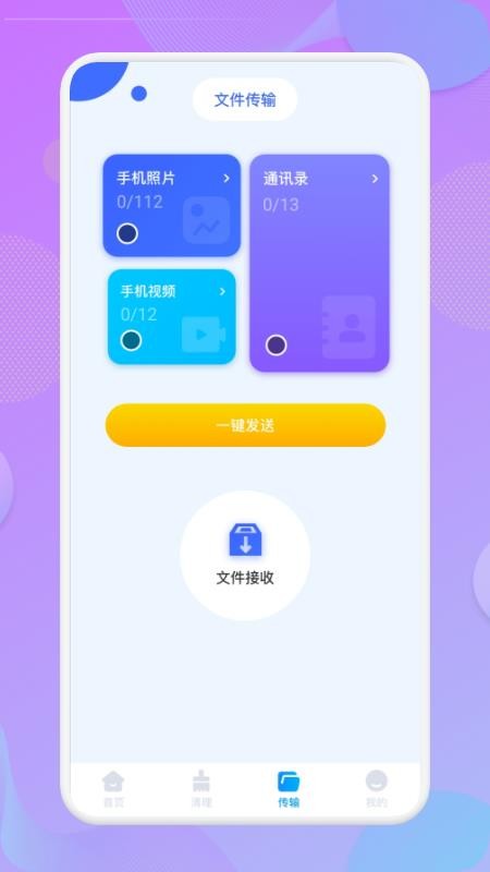 闪电清理大师手机软件app截图