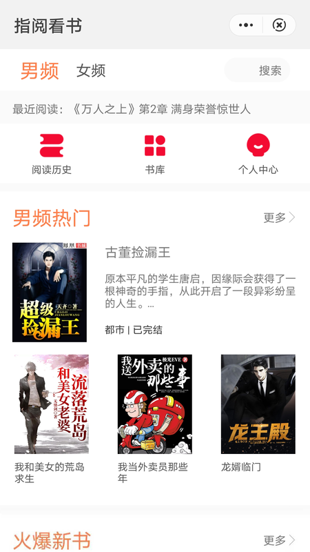 指阅看书免费版手机软件app截图