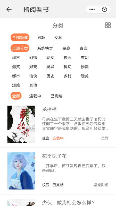 指阅看书免费版手机软件app截图