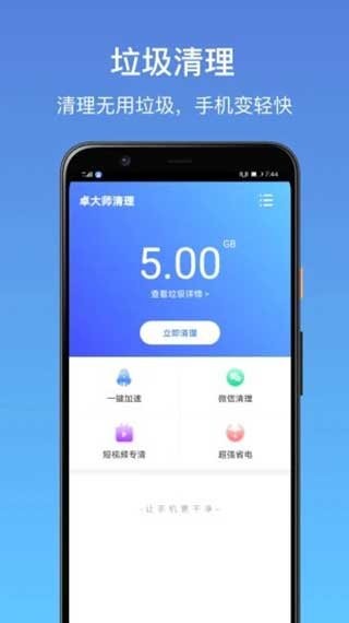 清理小能手手机软件app截图