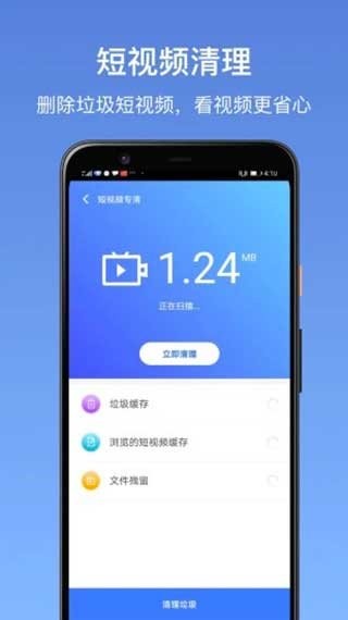 清理小能手手机软件app截图