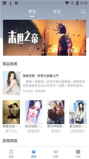 甜橙小说app下载手机软件app截图