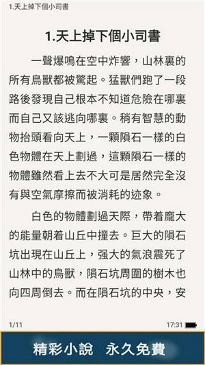 甜橙小说app下载手机软件app截图