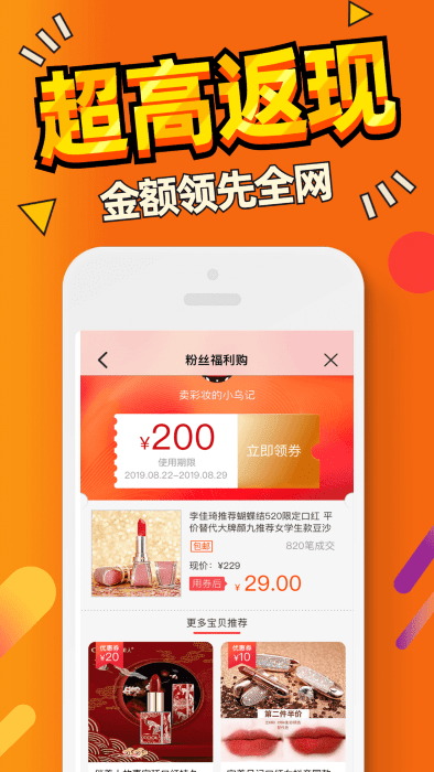 惠汪省钱手机软件app截图