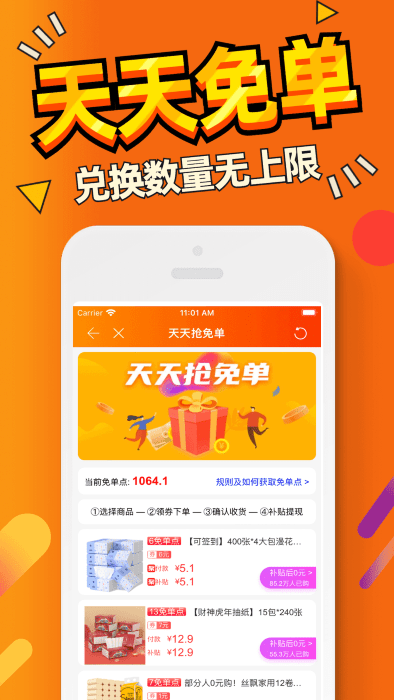 惠汪省钱手机软件app截图