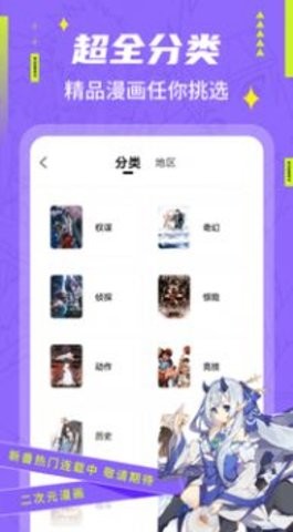 快找漫画下载2024手机软件app截图