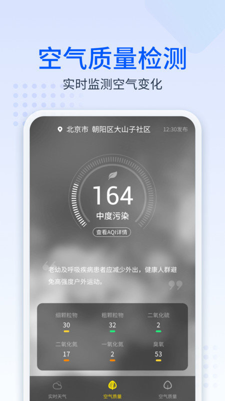 手心天气免费版下载手机软件app截图