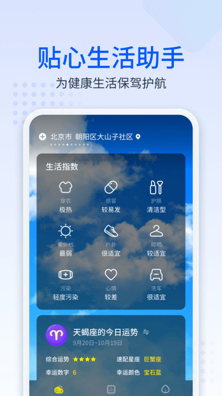 手心天气免费版下载手机软件app截图