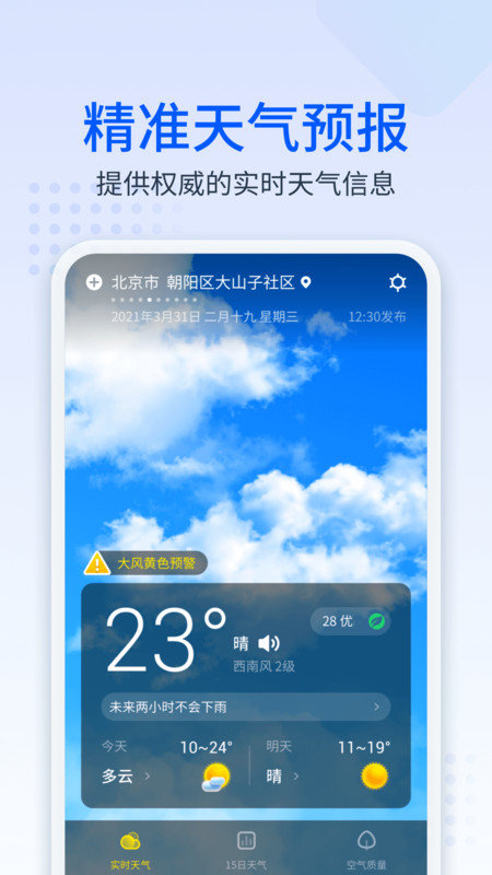 手心天气免费版下载手机软件app截图