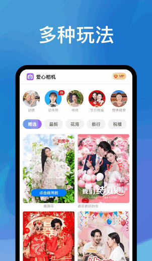 爱心相机手机软件app截图