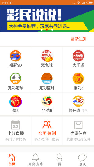 港澳宝典最新版2024版彩票软件手机软件app截图