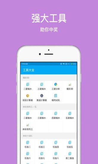 港澳宝典最新版2024版彩票软件手机软件app截图