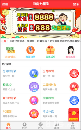 港澳宝典最新版2024版彩票软件手机软件app截图