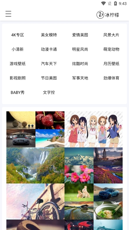 冰柠檬壁纸app官方版下载手机软件app截图