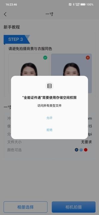 全能证件通手机软件app截图