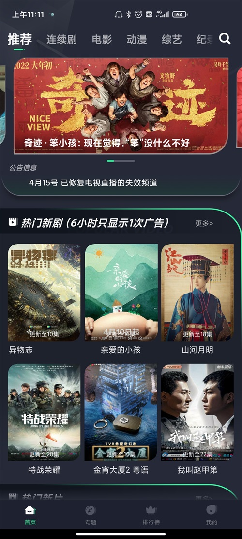 绿茶影视手机软件app截图