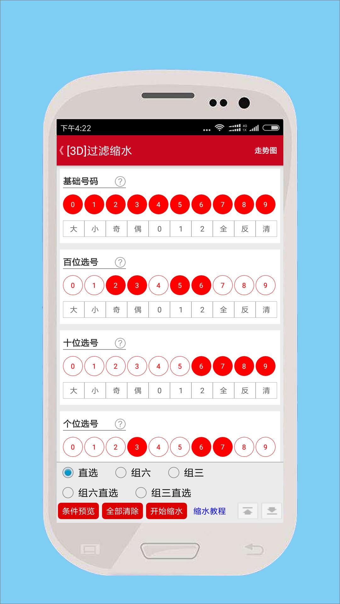 三开开奖号码双色球开奖结果手机软件app截图