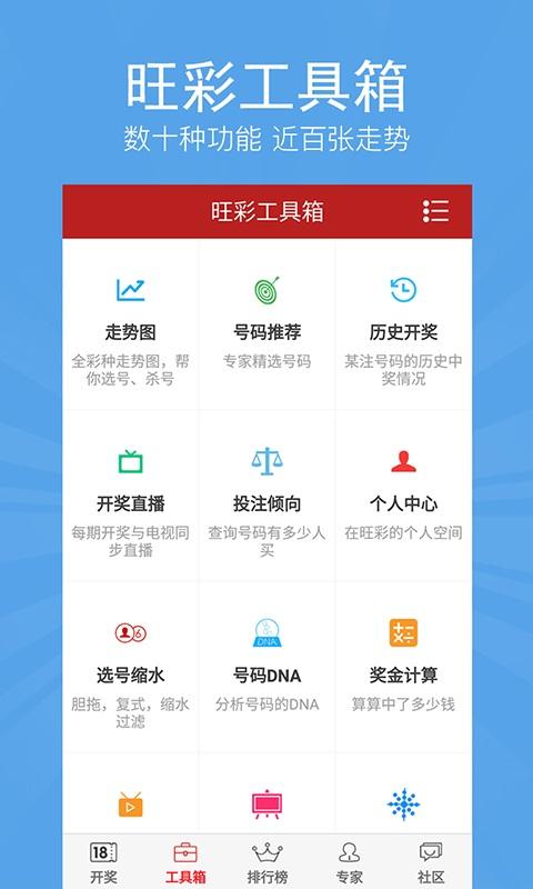 彩票1010期手机软件app截图