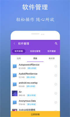 垃圾清理王手机软件app截图