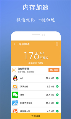 垃圾清理王手机软件app截图