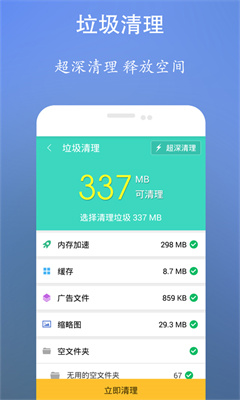 垃圾清理王手机软件app截图