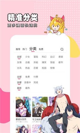 千千漫画官网版下载手机软件app截图