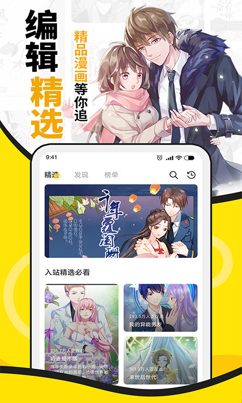 扑飞漫画免费手机软件app截图