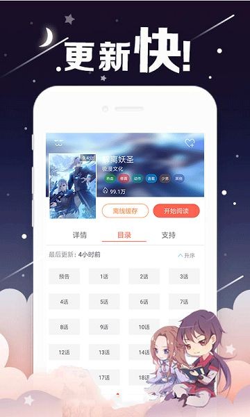 烈火动漫手机软件app截图