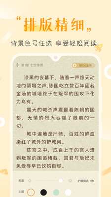 歪歪小说免费阅读手机软件app截图