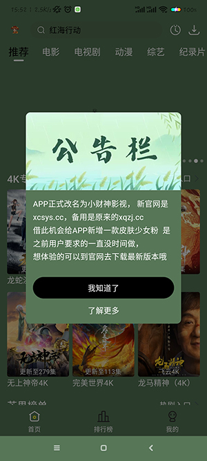 小财神影视app官方版下载安装手机软件app截图