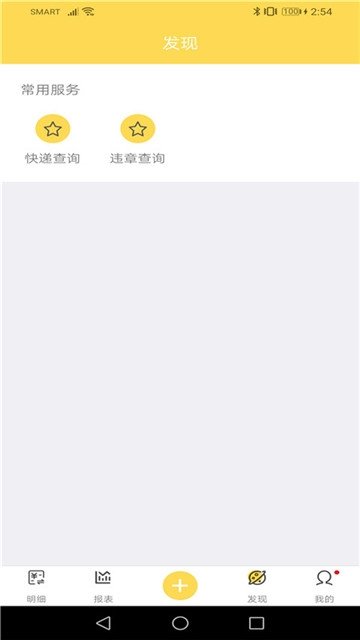 记账通手机软件app截图