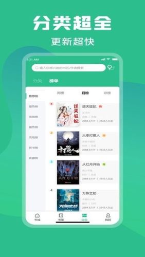 乐读小说app手机软件app截图