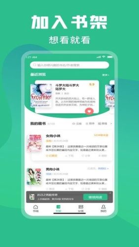 乐读小说app手机软件app截图