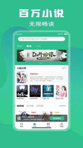 乐读小说app手机软件app截图