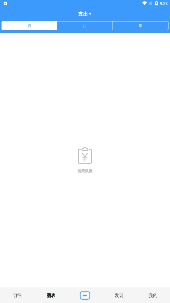 钱钱记账新版手机软件app截图