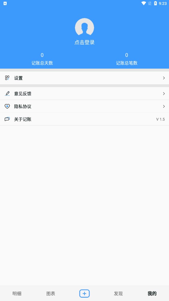 钱钱记账新版手机软件app截图