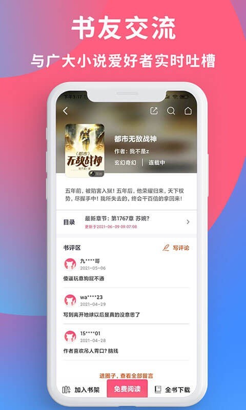 畅读全民小说APP下载手机软件app截图